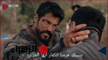 الحلقة 195.. أورهان يصرع الخيانة في الموسم السابع من المؤسس عثمان على الفجر الجزائرية